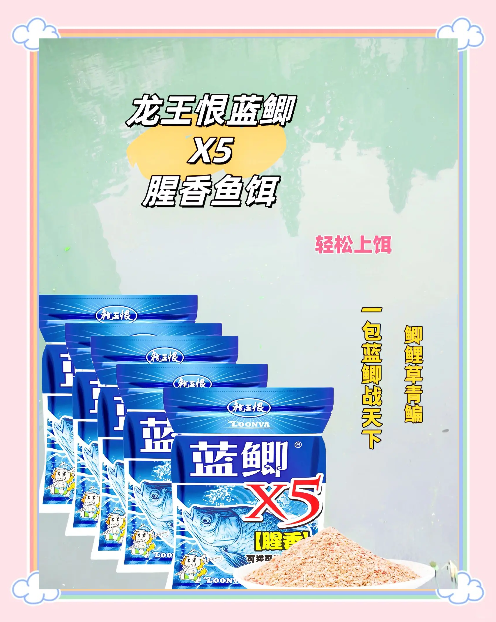 盘龙鲫饵料(蓝鲫饵料可以单开吗)