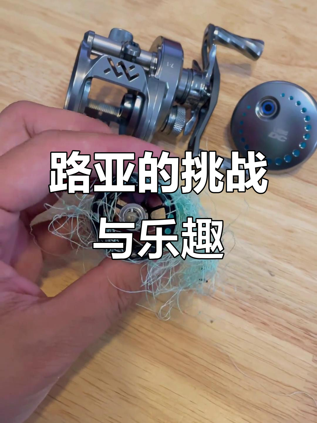 路亚鼓轮教程(路亚鼓轮怎么调刹车)