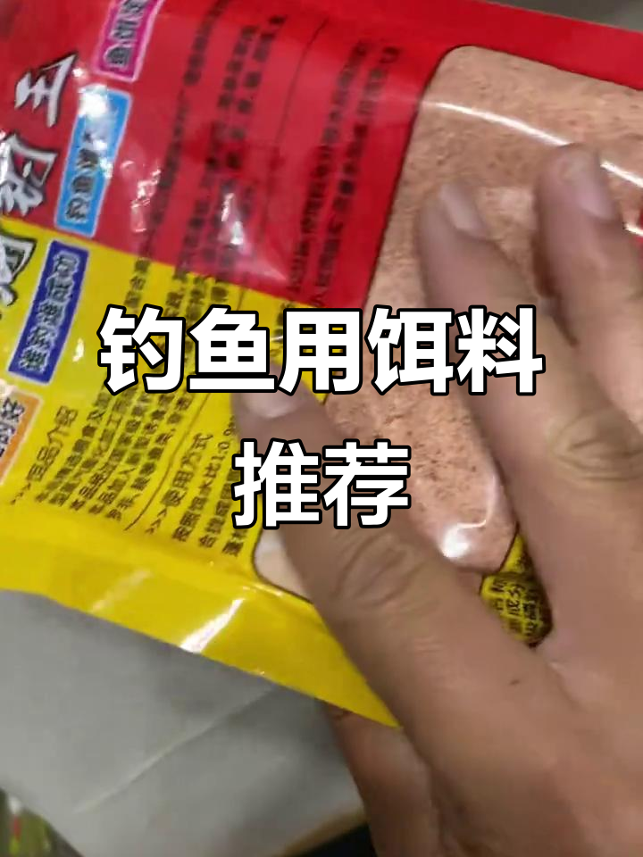 野钓用的饵料(野钓的饵料黑坑能不能用)