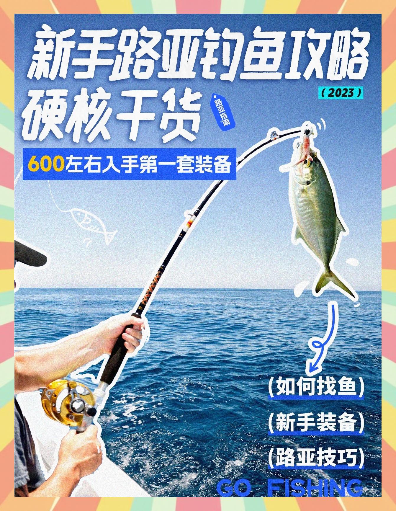 海钓铁板路亚技巧(铁板海钓钓鱼视频)