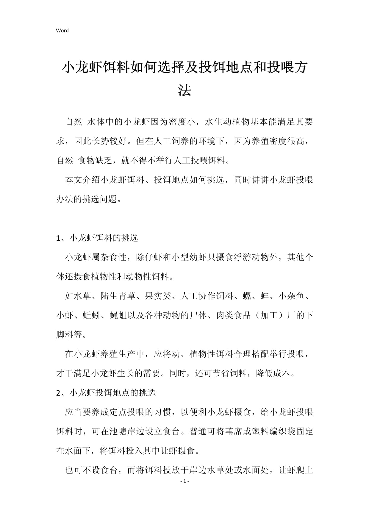 饵料如何使用(饵料使用教学视频)