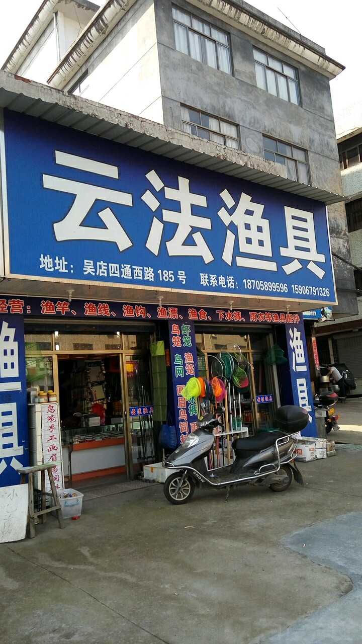 宁波的渔具店(宁波的渔具店在哪里)