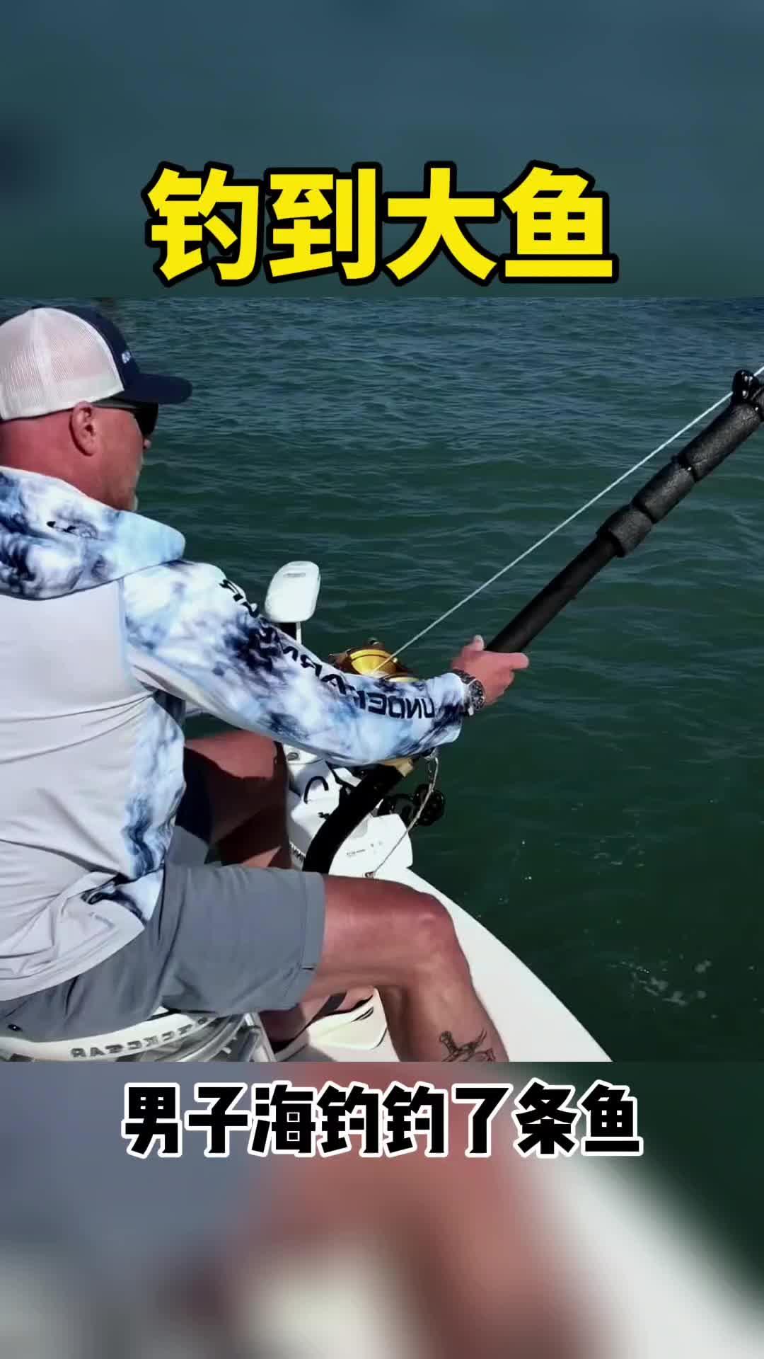 海钓记录最大的鱼(海钓最长多少米)