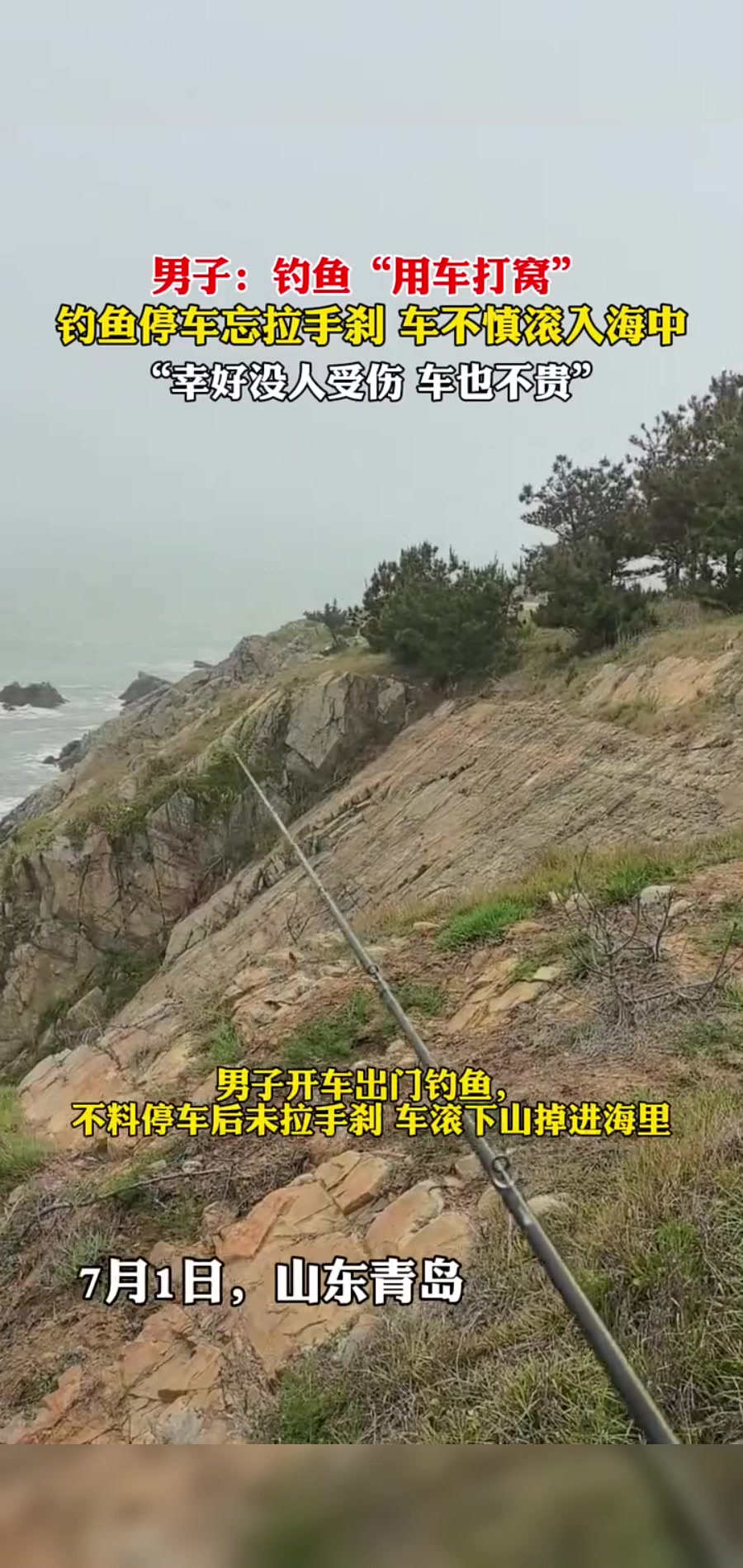 山东沿海钓鱼(山东海边钓鱼)