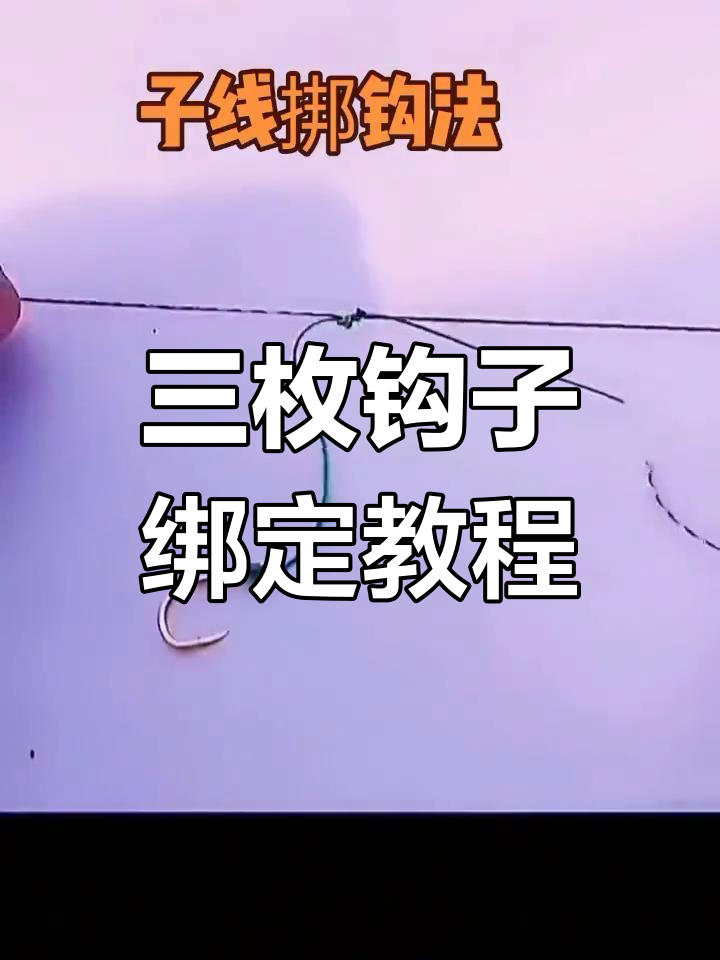 绑串钩的技巧(绑串钩怎么打结)