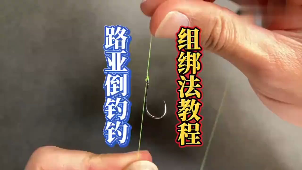 路亚上有倒刺吗(路亚倒钓图解)