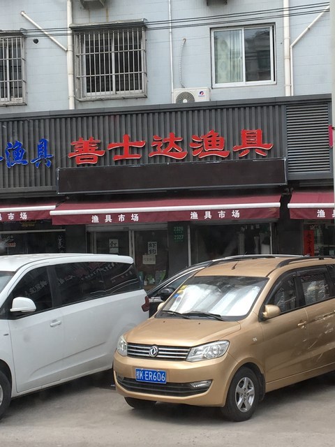 上海渔具店评价(上海渔具店评价怎么样)