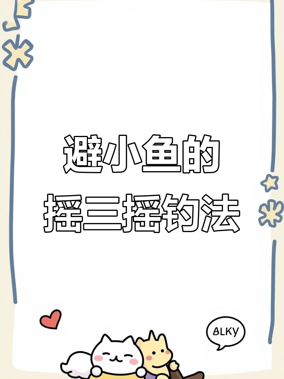 蘸饵钓法技巧(蘸饵钓法技巧和方法)