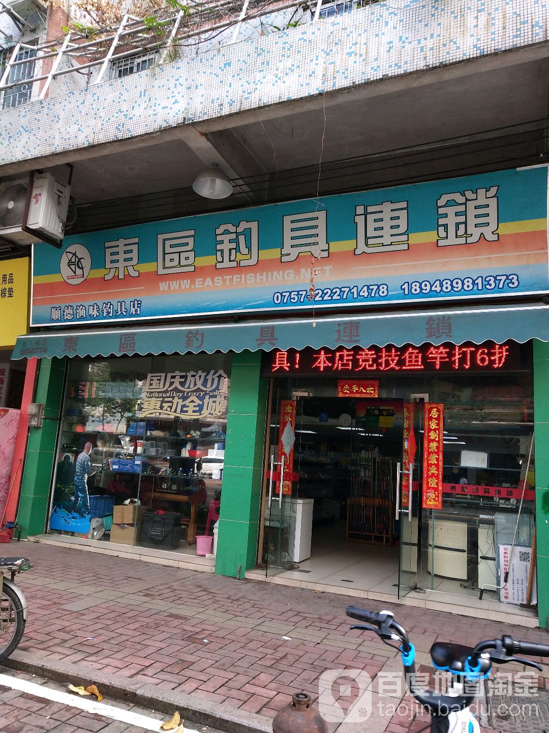 东区渔具公司官网(东区渔具官方网站)