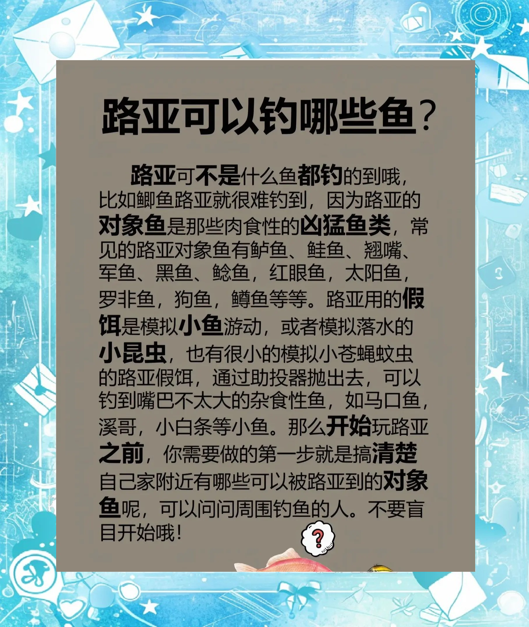 路亚打黑线介绍(路亚打黑线结打法)