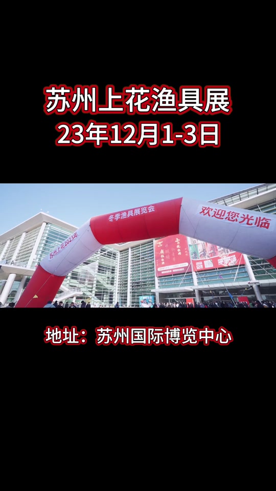 苏州府建渔具店(苏州府鱼)