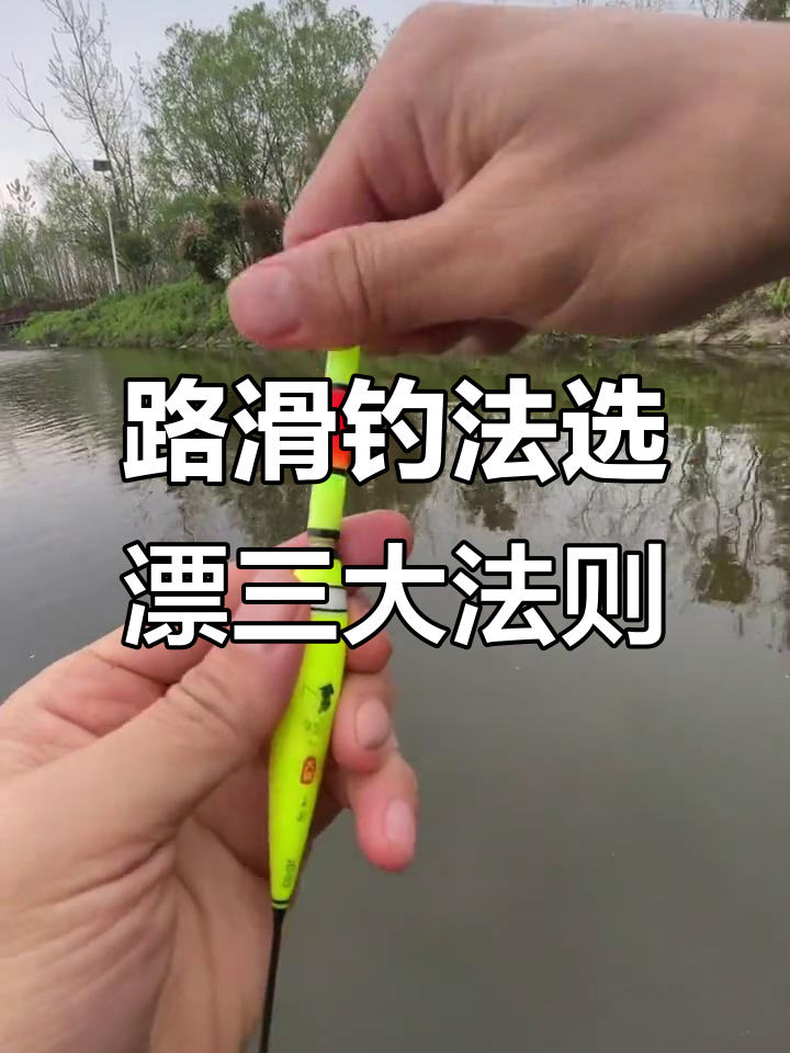 水库选漂技巧大全(水库钓鱼怎么选漂)