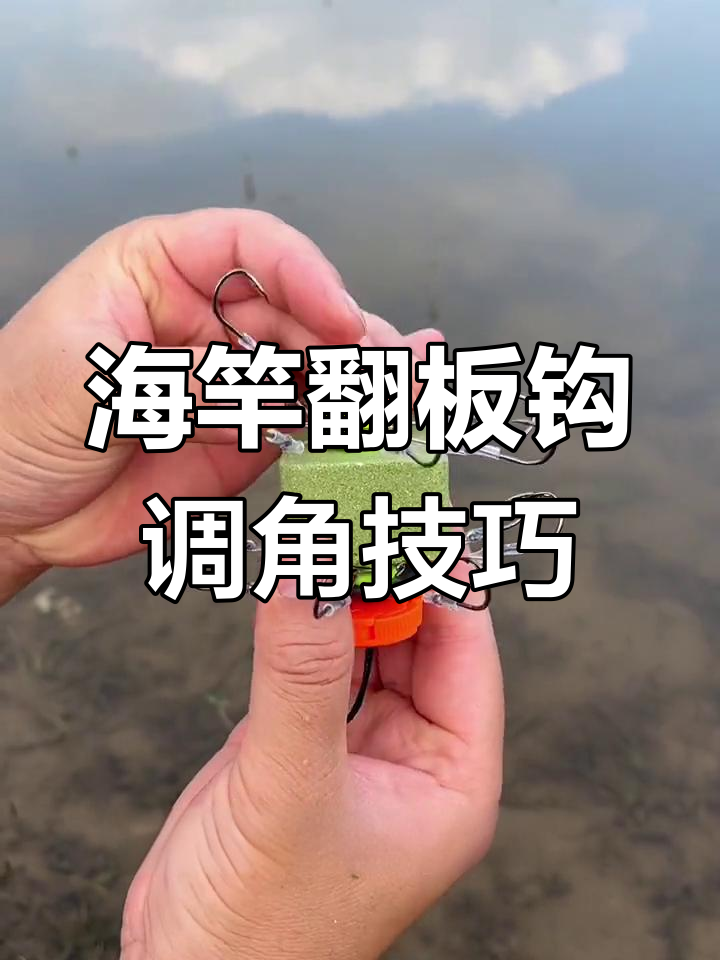 海钓沙虫如何挂钩(用海沙虫钓淡水鱼)