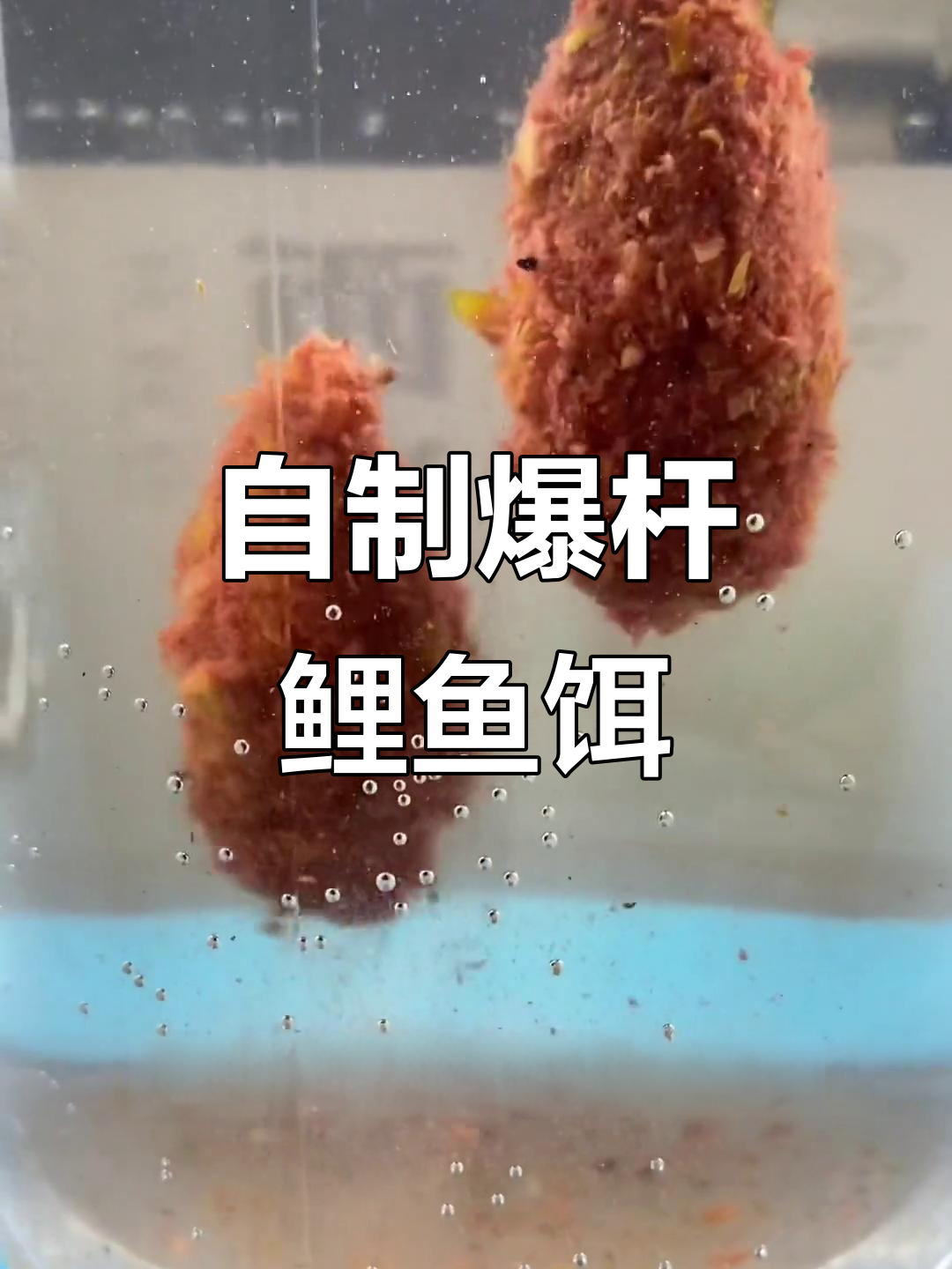 自制钓饵料(自制钓饵配方)