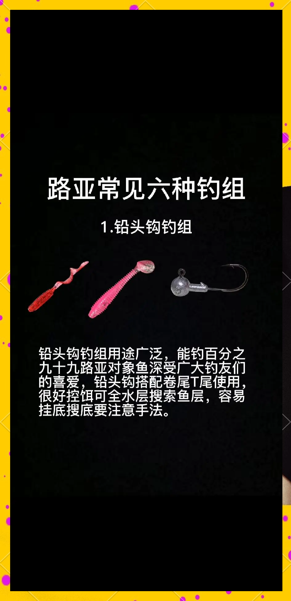 路亚哪种调好(路亚什么调好用)