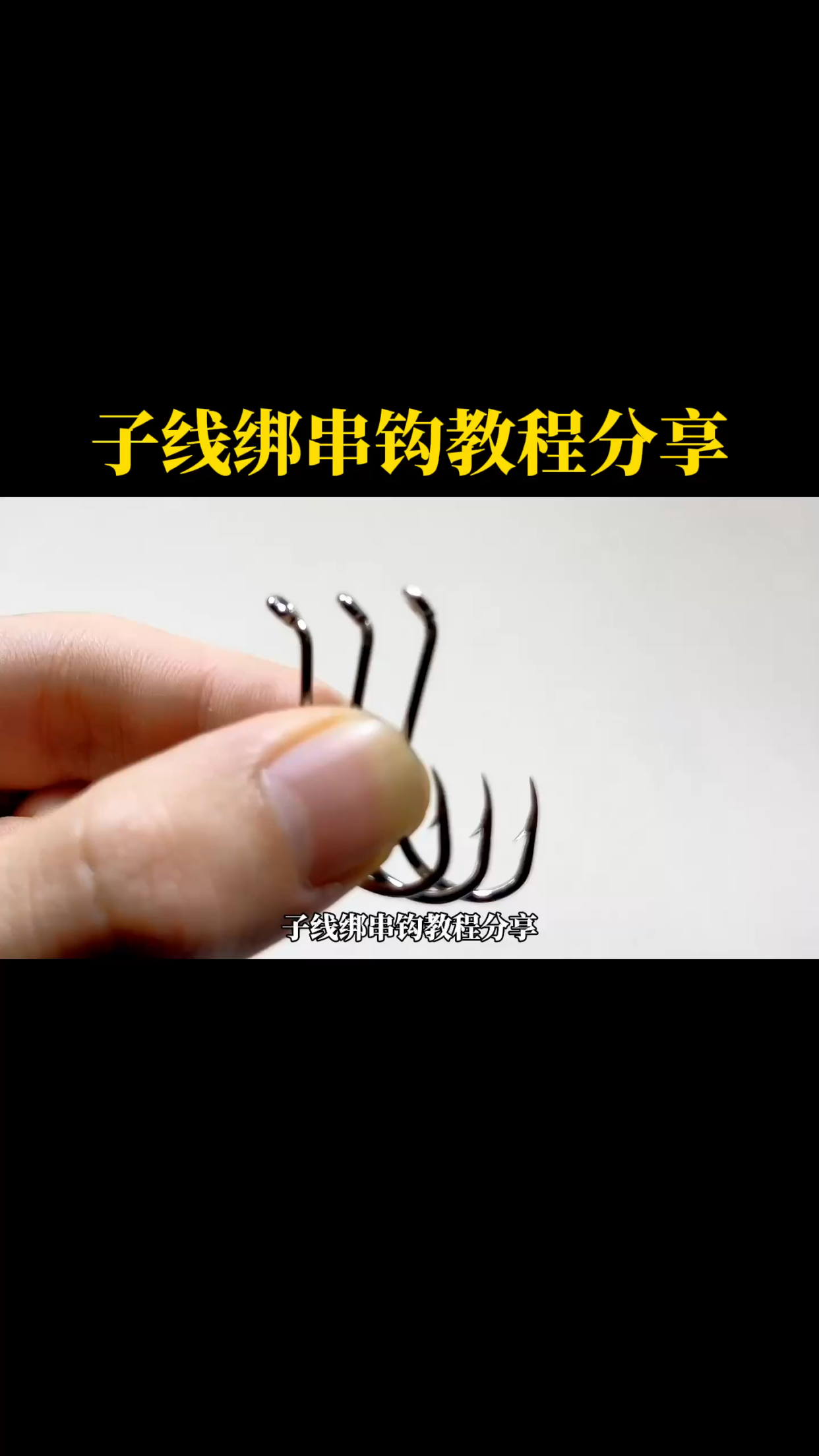 河钓串钩技巧(怎样在河里用串钩钓大鱼)