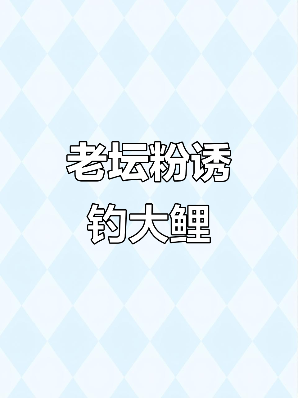 西部风饵料搭配(西部风鱼饵厂址在哪里)