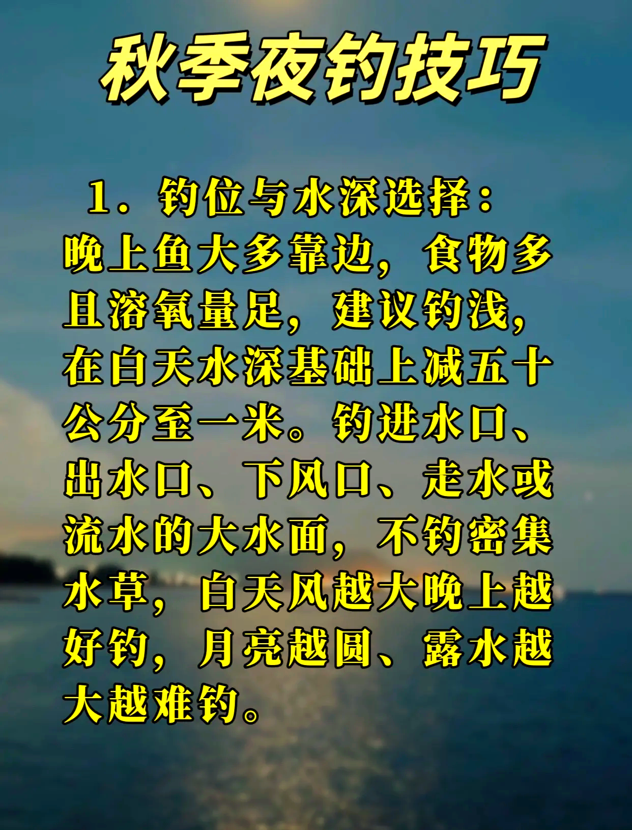 北方秋季夜钓技巧(北方秋季夜钓钓多深水)