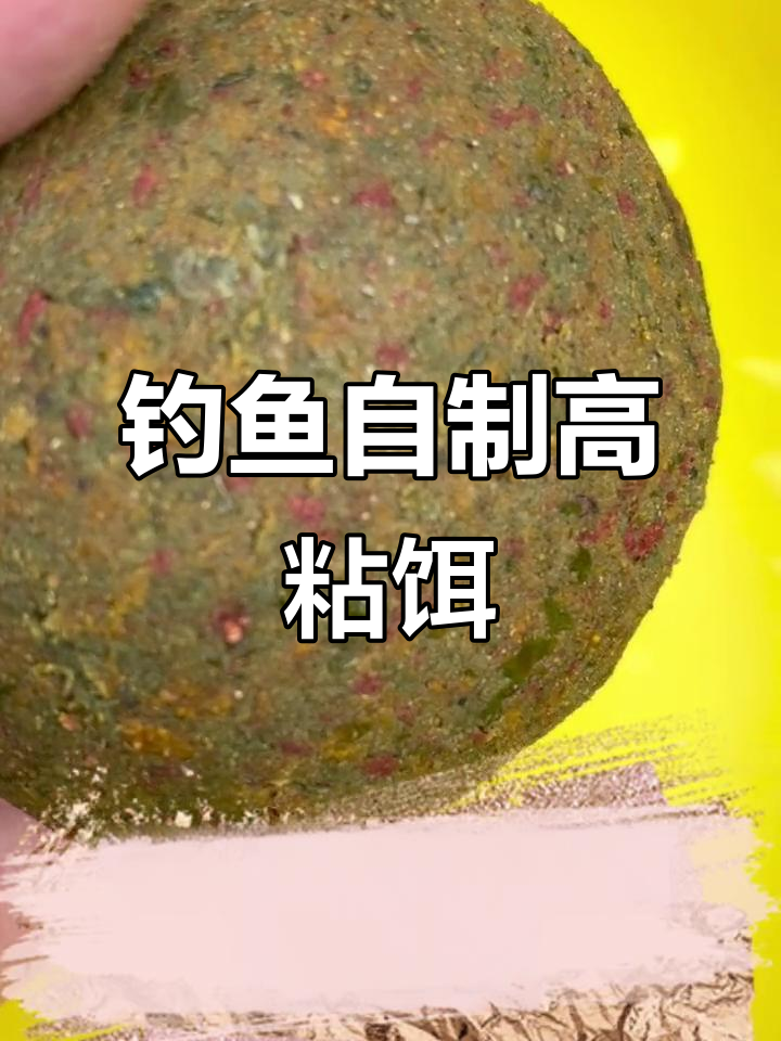 怎样增加饵料的粘度(如何增加饵料的粘度)