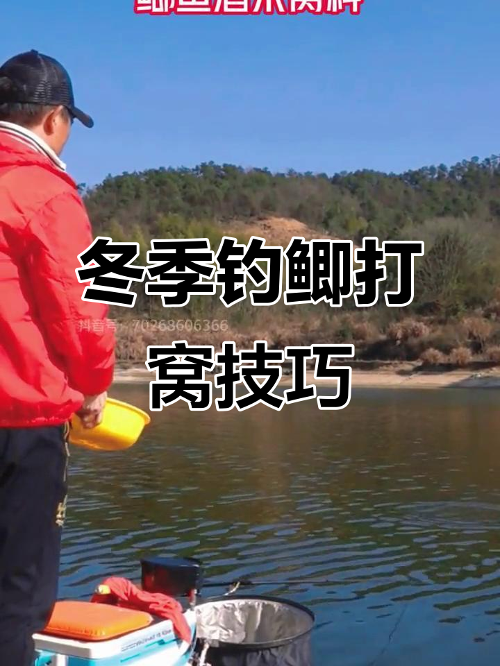 最新冬钓鲫鱼技巧(冬钓鲫鱼四个口诀)