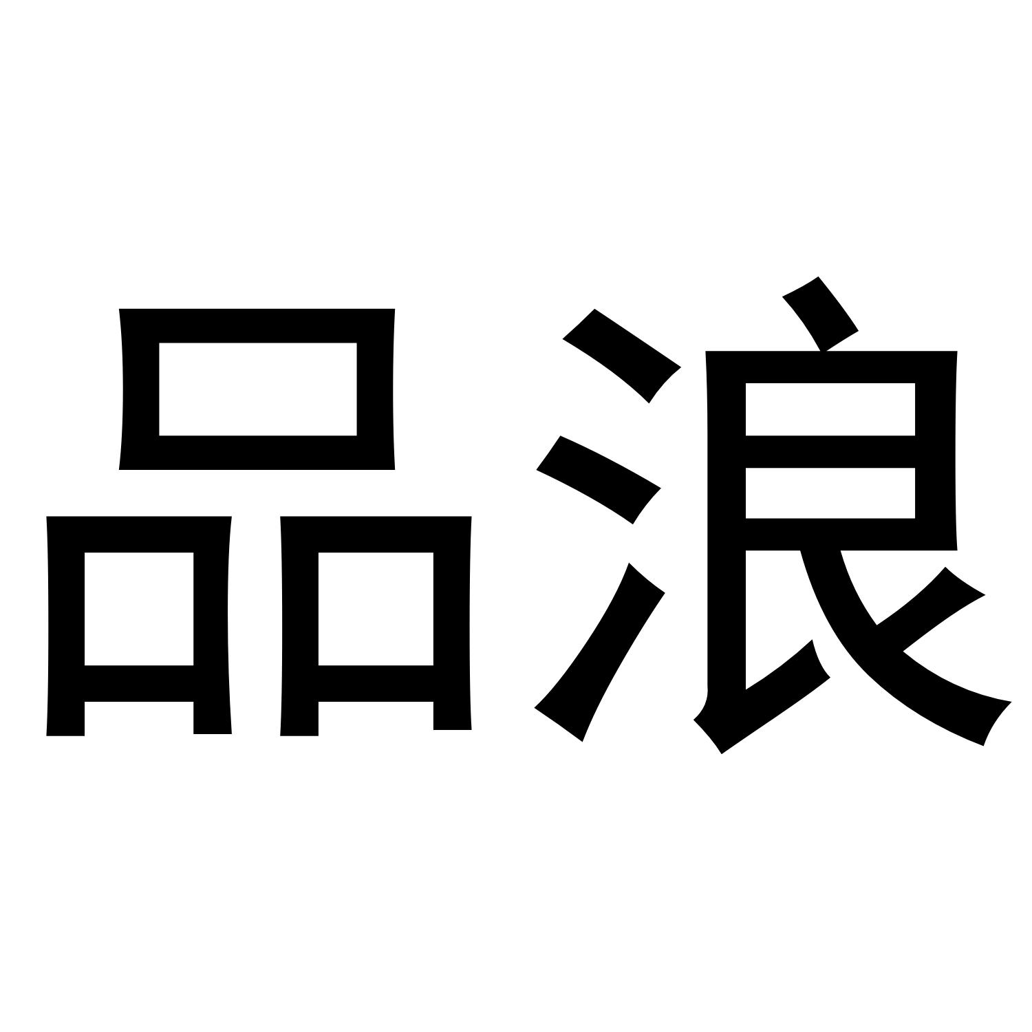 品浪渔具淘宝店(渔具批发货源在哪里找)