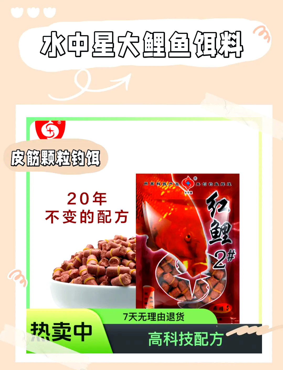 超级鲤饵料怎么搭配(超级鱼饵是什么)
