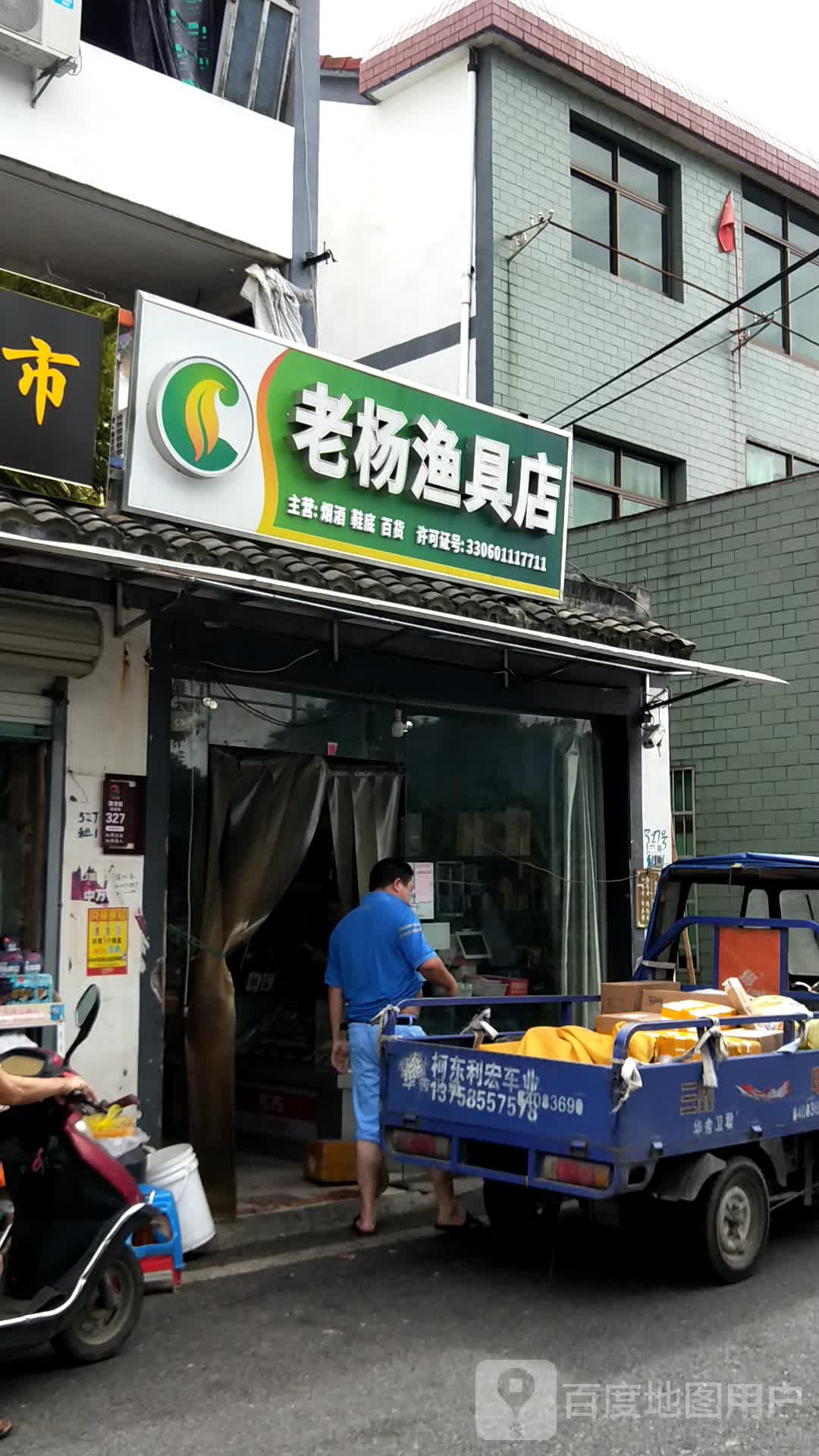织里附近的渔具店(附近的渔具店地址电话)