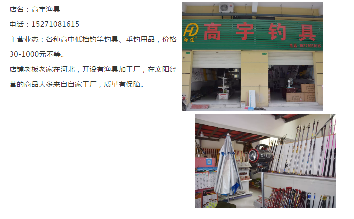 襄阳博大渔具店电话(渔具批发网商平台)