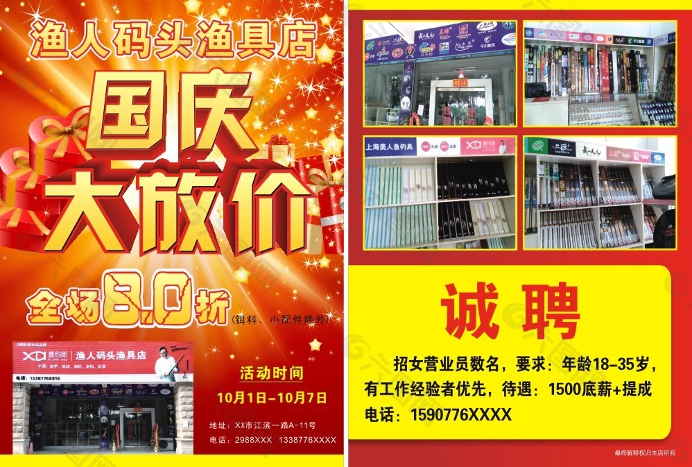 渔具店促销(渔具店促销活动方案及注意事项)