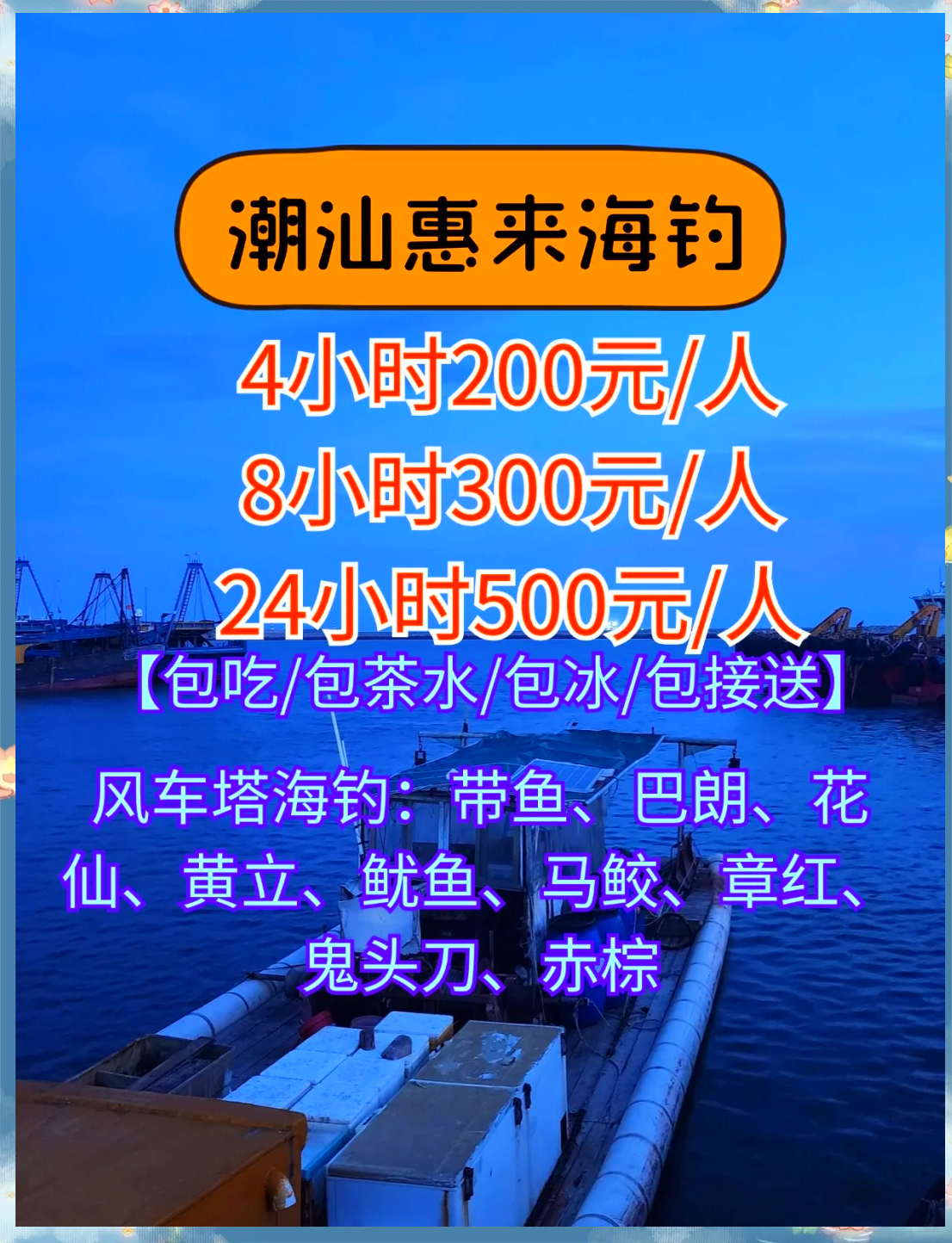 惠东哪里适合新手海钓(惠东哪里可以野钓)