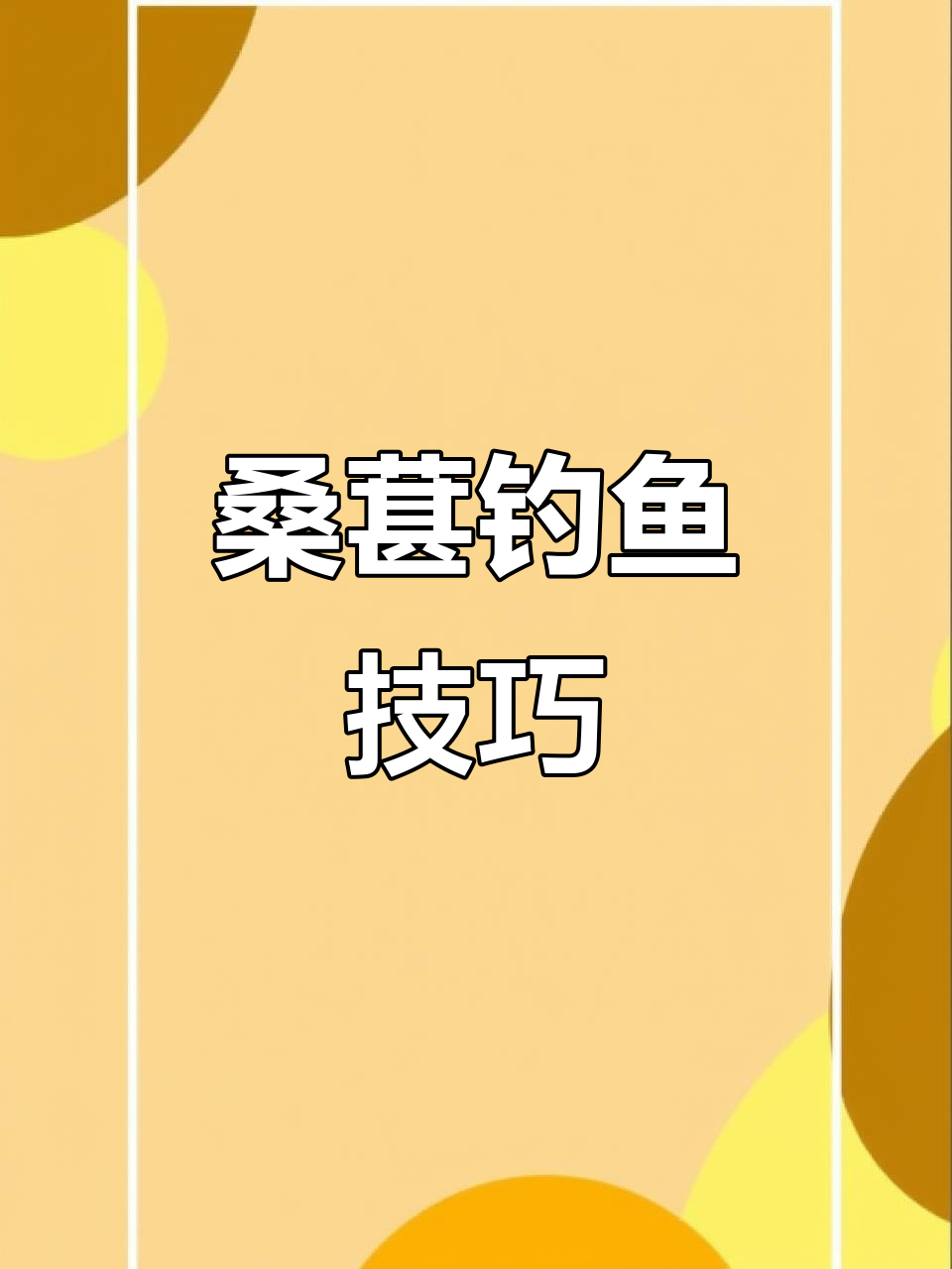 夏季钓草鱼最佳饵料(夏季钓草鱼最佳饵料配方)