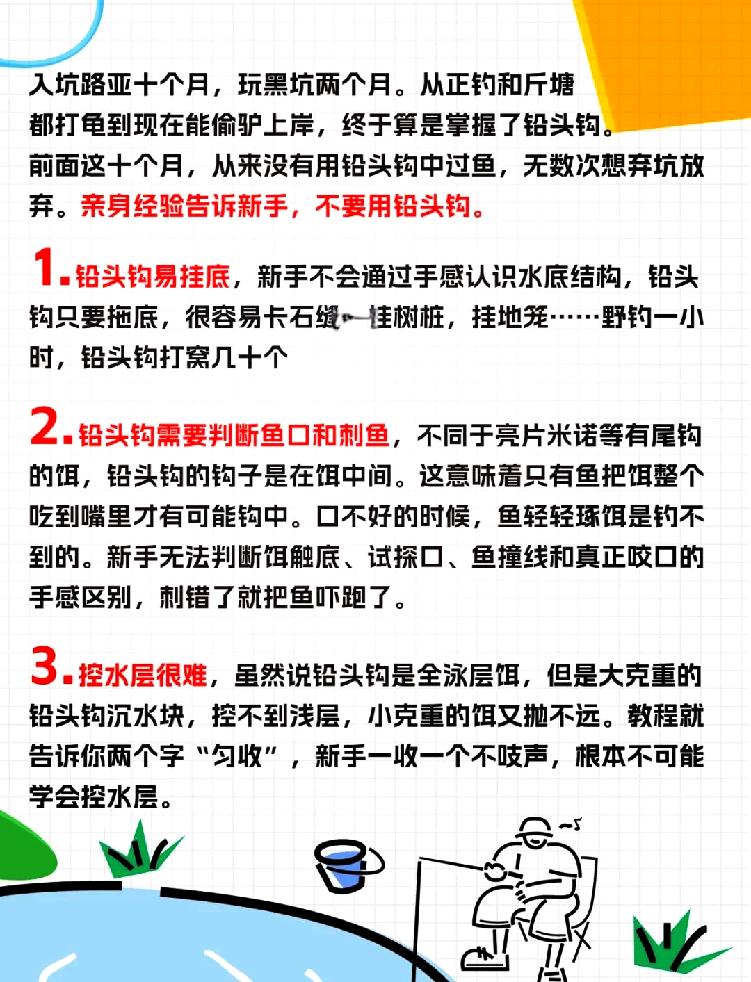 铅头钩路亚技巧(铅头钩路亚饵使用技巧)