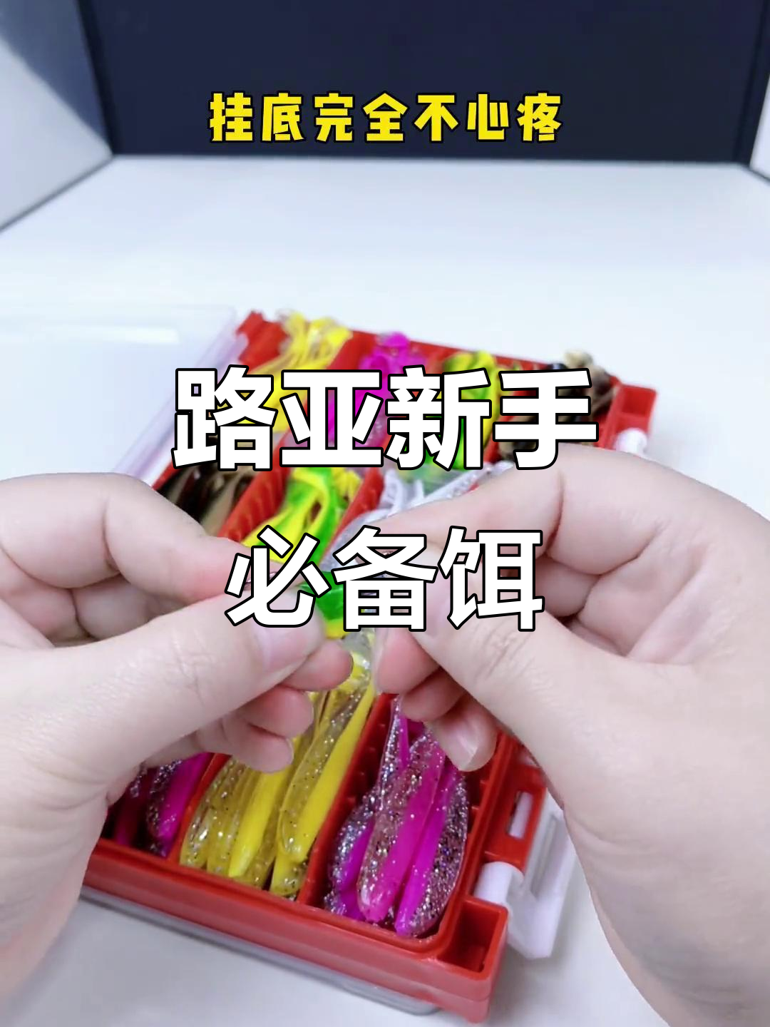铅头钩路亚技巧(铅头钩路亚饵使用技巧)