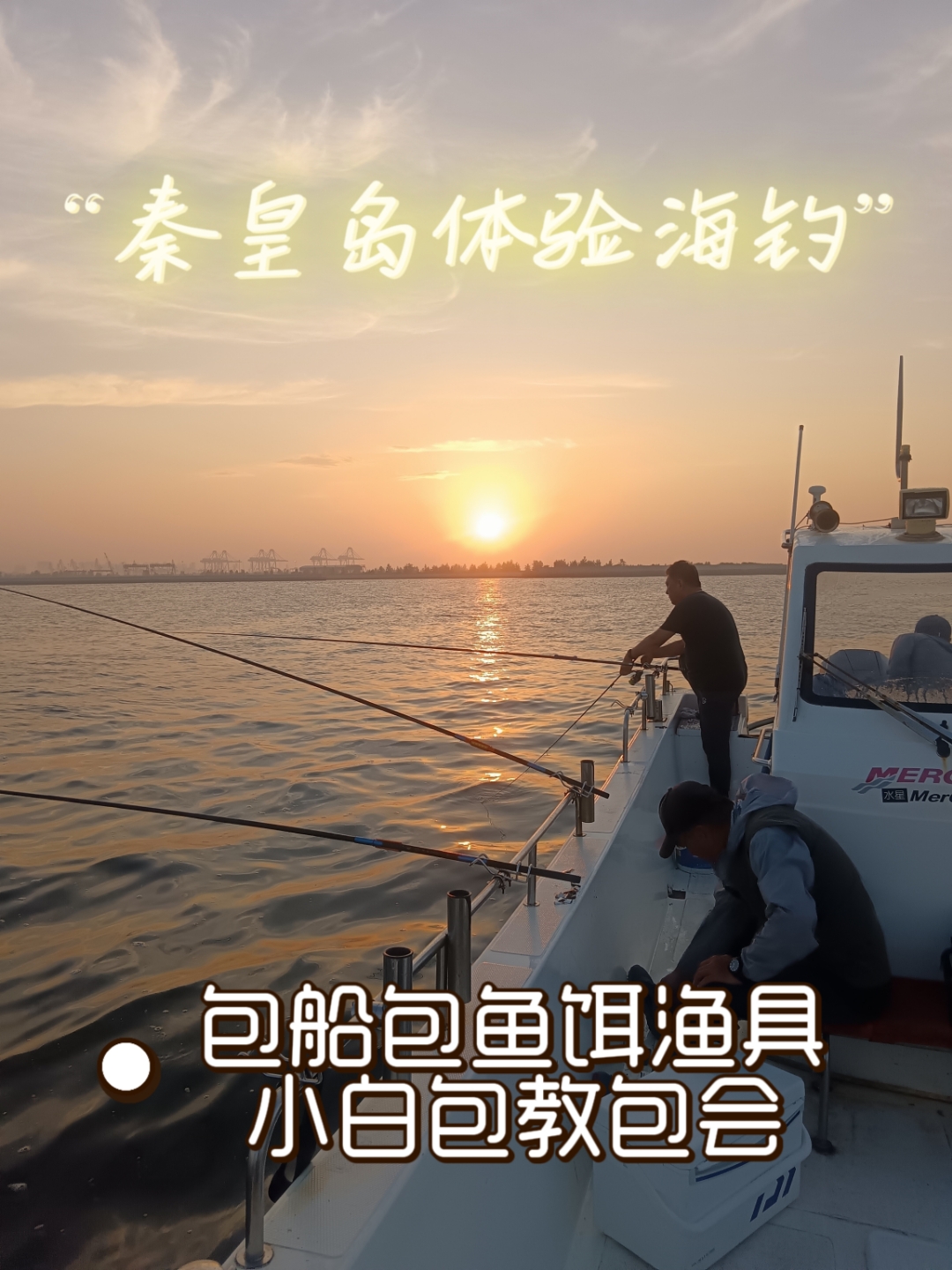 秦皇岛几月开始海钓(秦皇岛几月份可以海钓)
