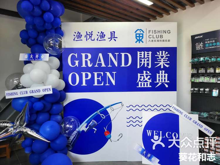 渔悦渔具批发上海(上海最大渔具批发市场)