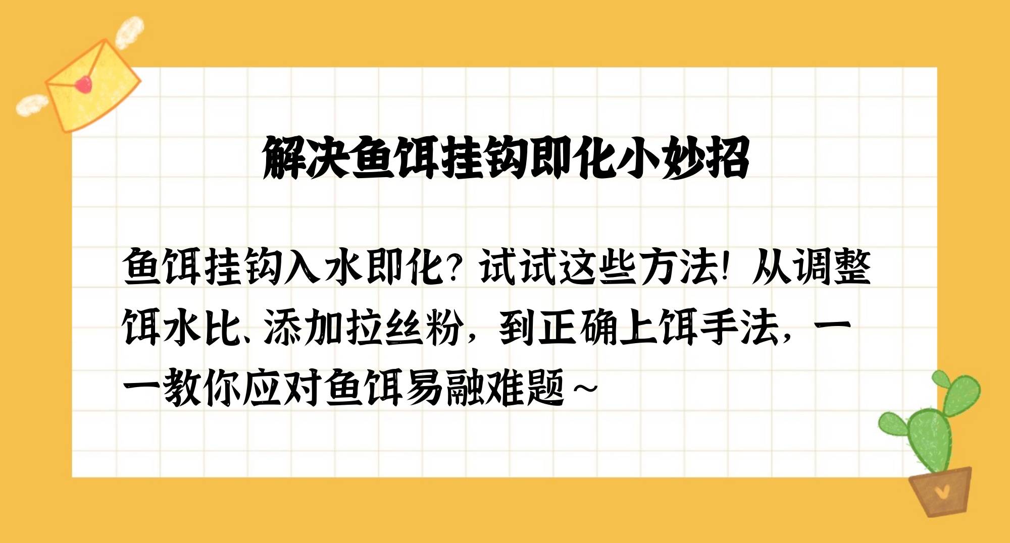 如何增加饵料附钩(如何增加饵料附钩性)