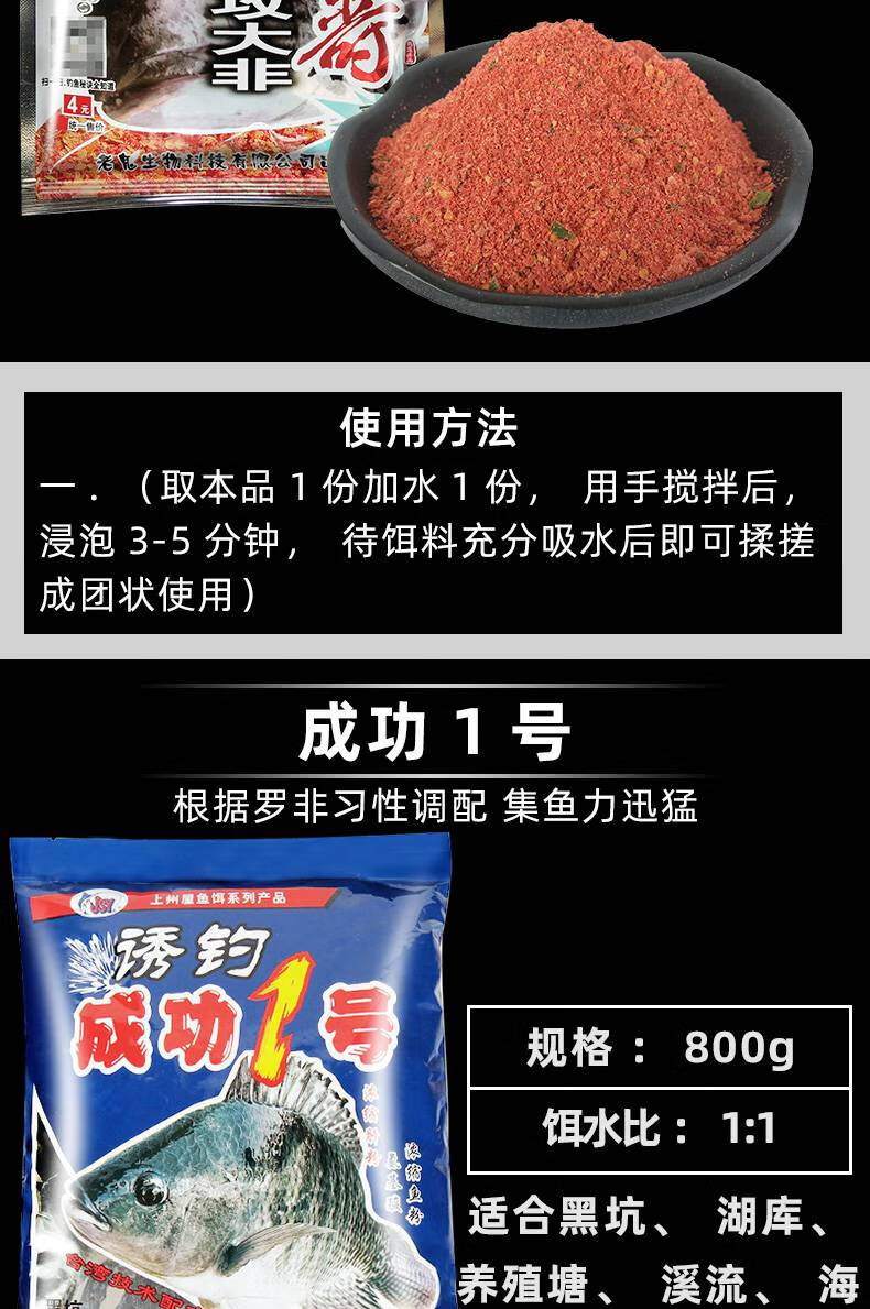 罗非鱼饵料套装(罗非专用饵料)