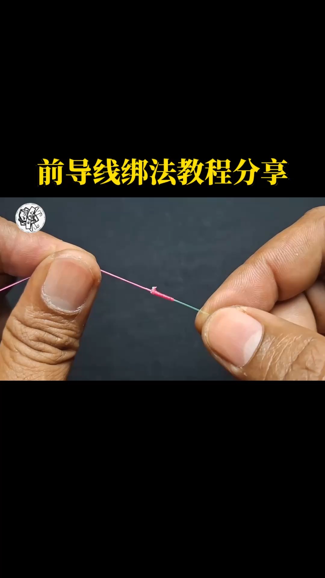 路亚尼龙绑(路亚尼龙绳要加前导么)