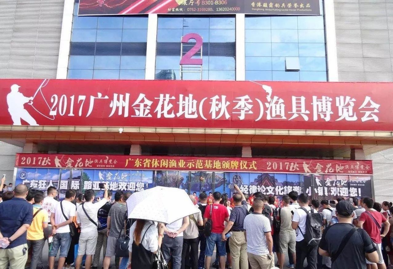 2017渔具博览会(渔具用品博览会)