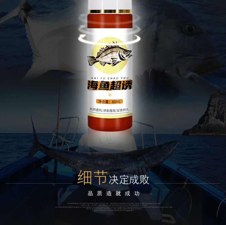 海钓诱鱼剂(海钓诱鱼剂哪个牌子好)