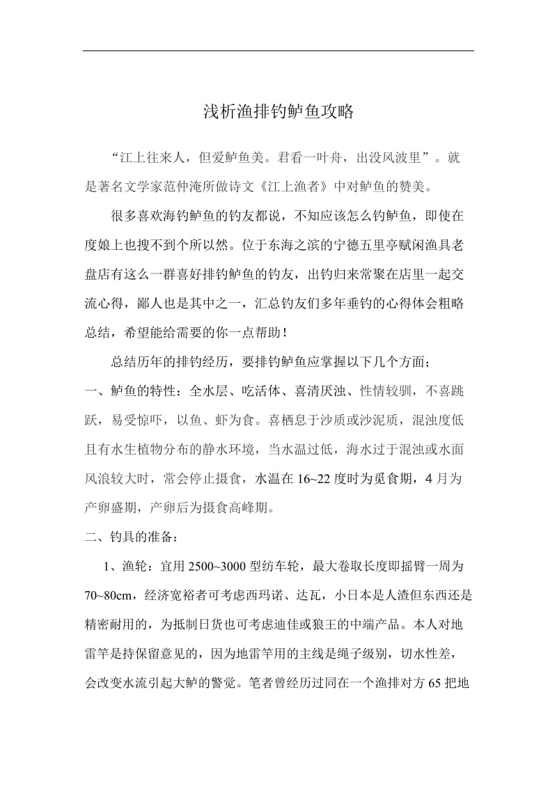 养殖排钓鲈鱼技巧(排钓鲈鱼用线组)