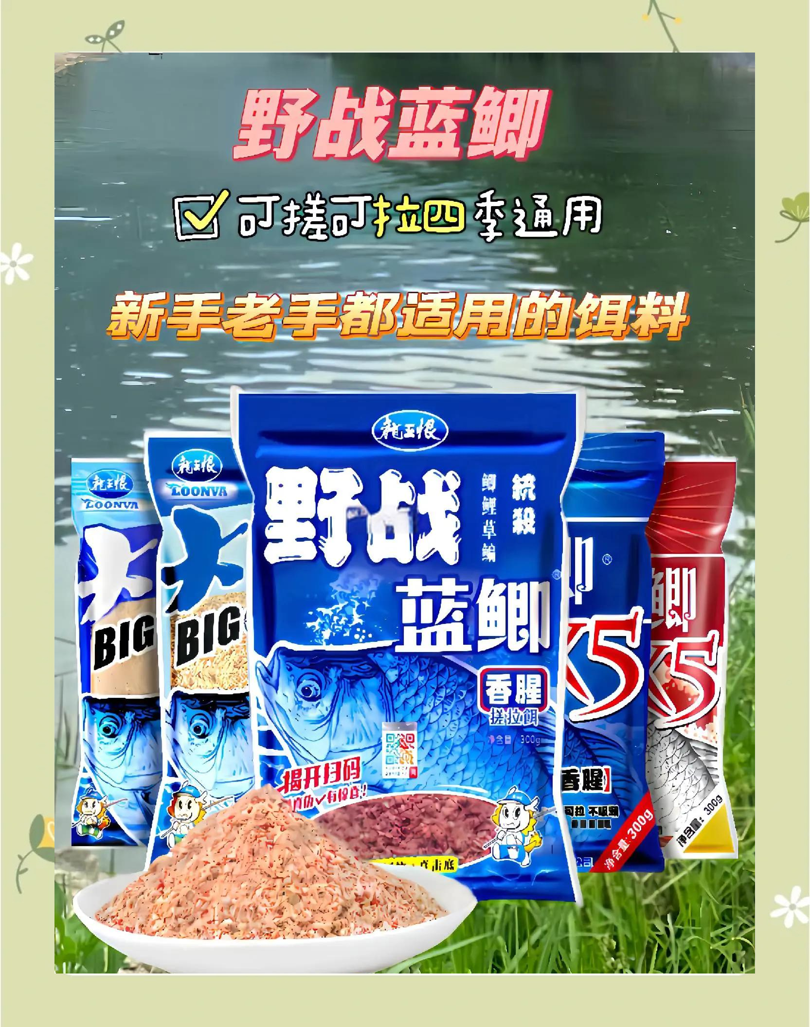 饵料选配(饵料的选择和搭配)