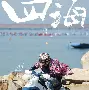 四海钓鱼2017全集(四海钓鱼频道李大毛)