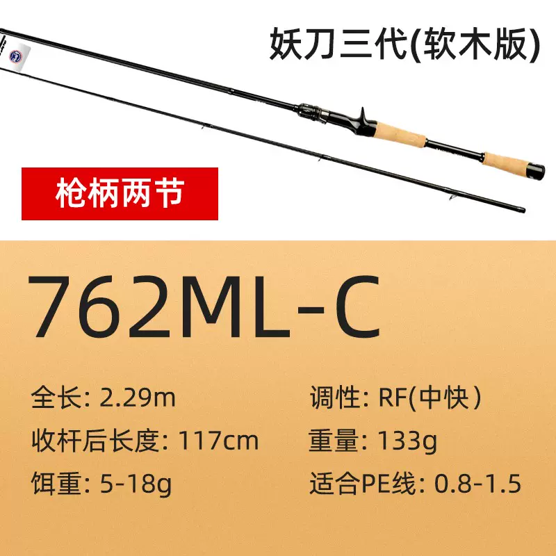 路亚妖刀762(路亚妖刀四代对比戴露娜哪个好)