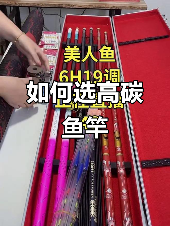如何选渔具鱼竿(如何选鱼杆视频教程)
