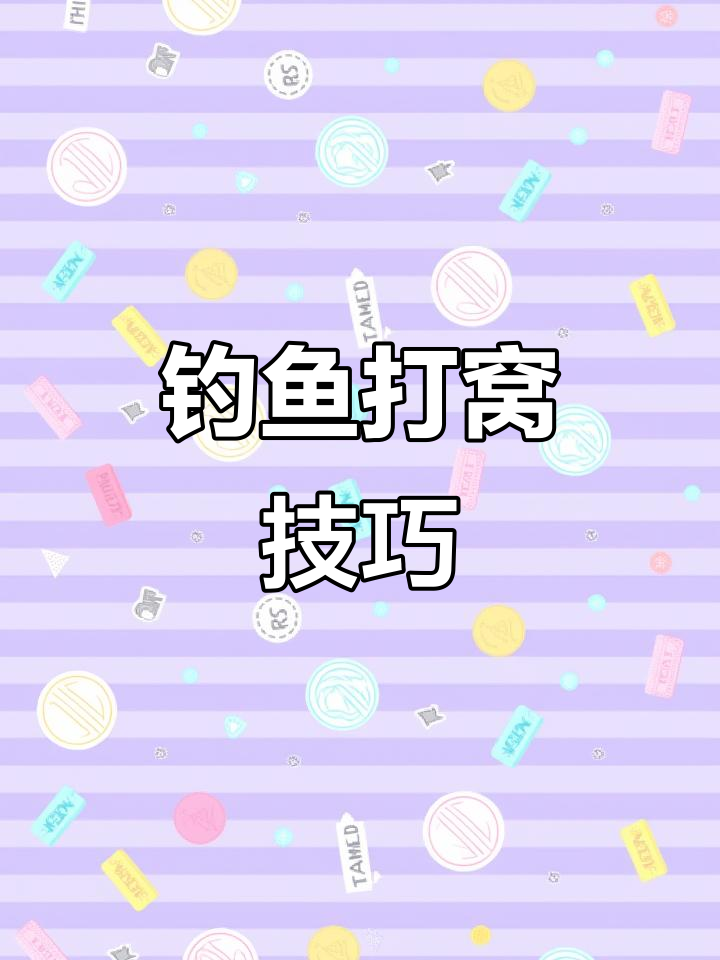 船钓技巧内容大全(船钓视频)