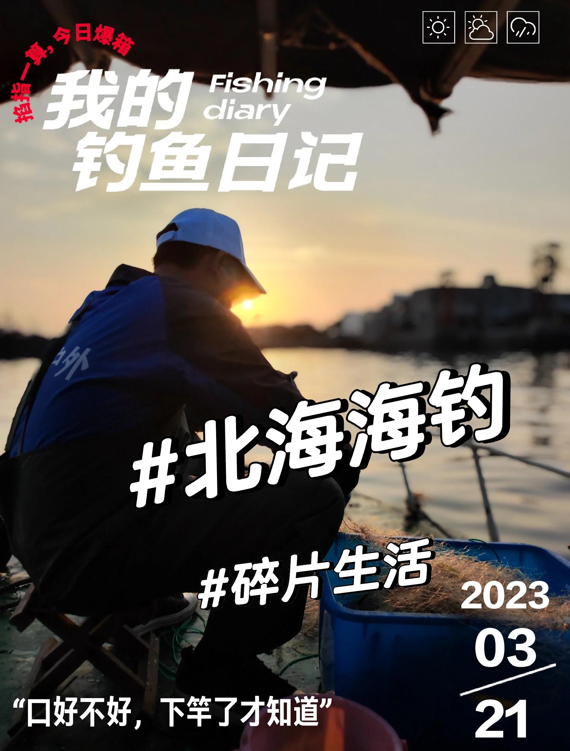 北海海钓怎么样(北海海钓一般都去哪里)