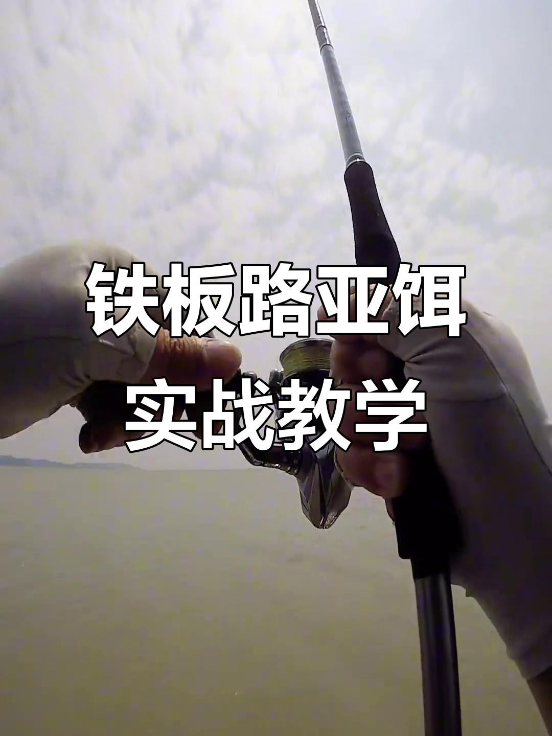 怎样怎样锚鱼技巧(锚鱼怎么样才能把锚钩抛得更远)