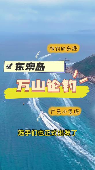 万山海钓基地(万山钓鱼)