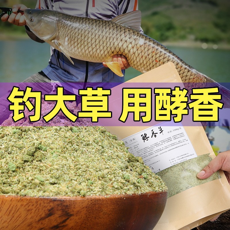 钓草鱼饵料商品饵(垂钓草鱼饵料)